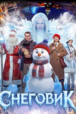 Снеговик (6+). Афиша кино