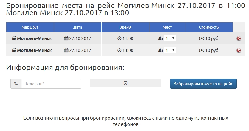 За сколько можно забронировать места в самолете. Бронирование мест в самолете. Забронировать места в самолете. Бронирование телефона. Бронируем места.