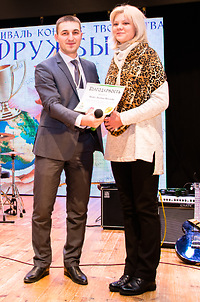 Награждение педагогов и лауреатов второго конкурсного дня на гала-концерте фестиваля «Кубок дружбы»