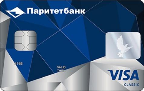 Карта паритет. Карта Паритетбанка. Paritetbank Cards. Реклама карты Паритетбанк. Париееит карта.