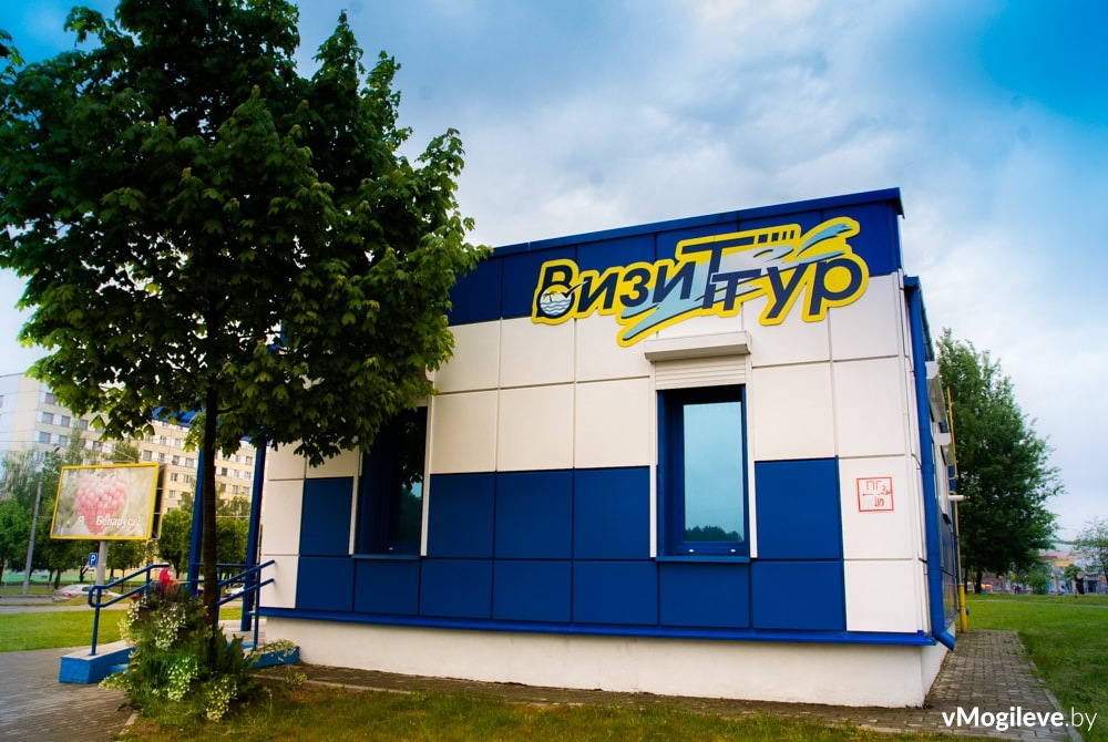 Офис компании «Визит-тур» в Могилеве на ул. Крупской, 123б