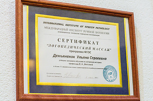 Сертификаты и лицензии коррекционного центра «Виктория»