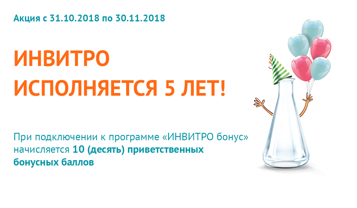 Инвитро работа в новогодние праздники 2023