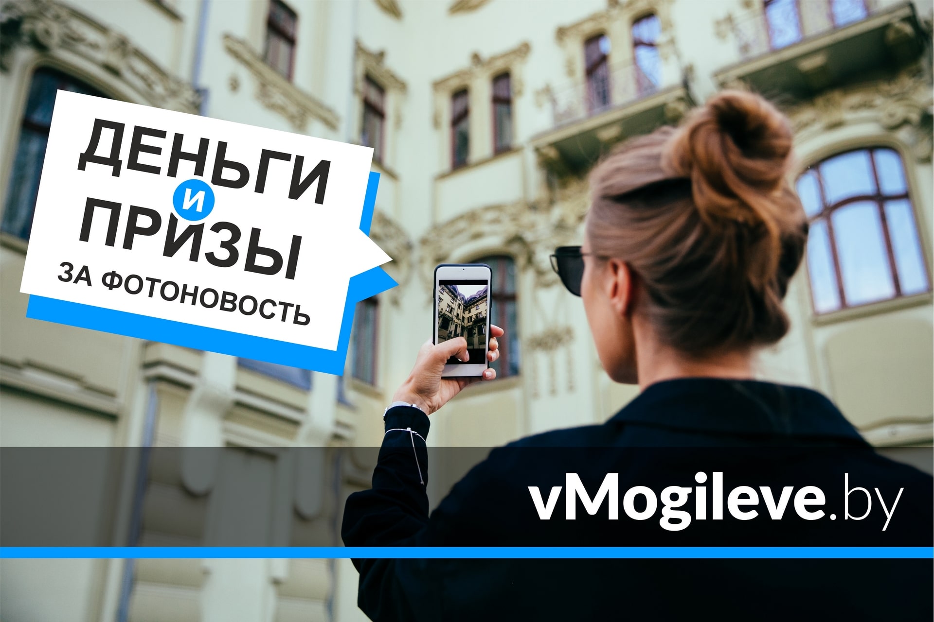 Присылай свою новость! Заработай с vMogileve.by