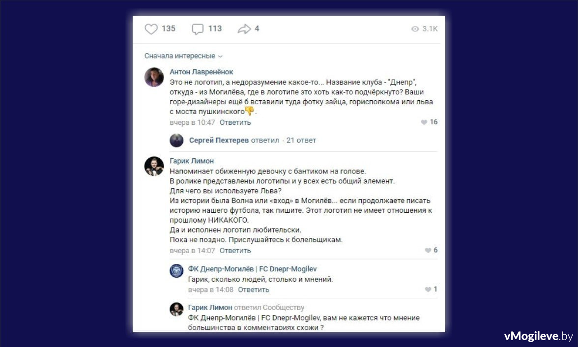 Скриншот из официальной группы ФК «Днепр-Могилёв» в Контакте