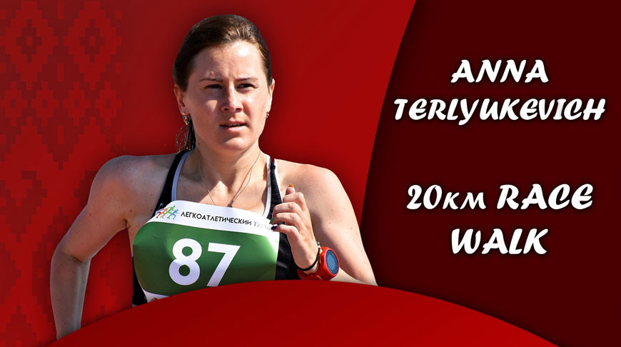 Анна Терлюкевич. Фото Белорусской федерации легкой атлетики