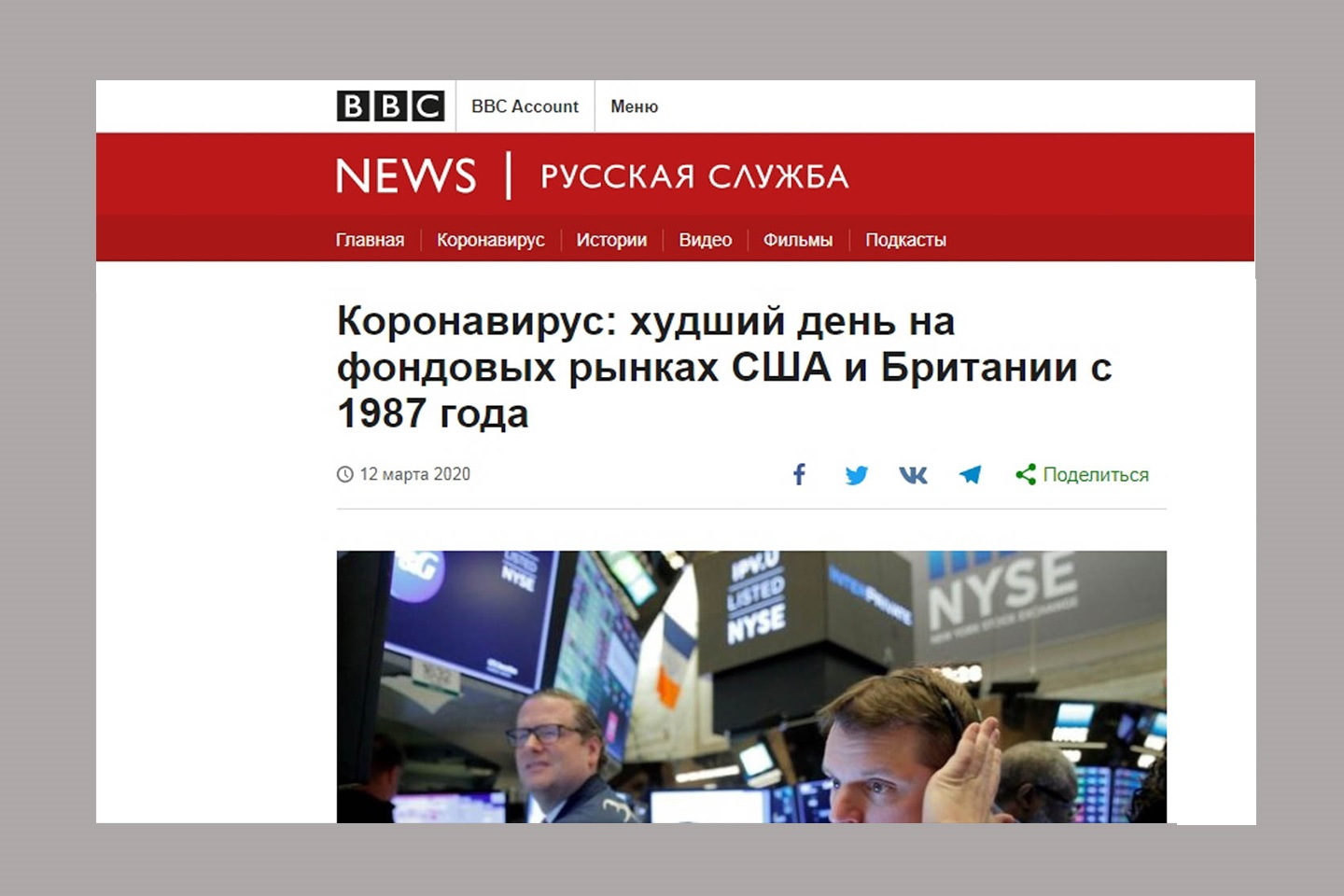 Скриншот с сайта русской службы BBC