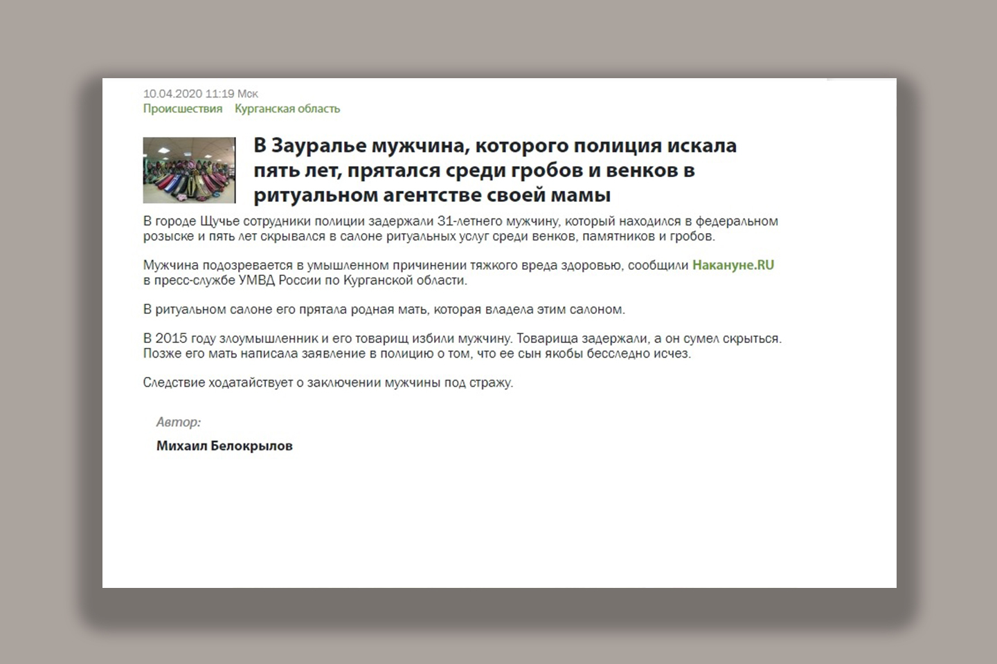 Скриншот nakanune.ru