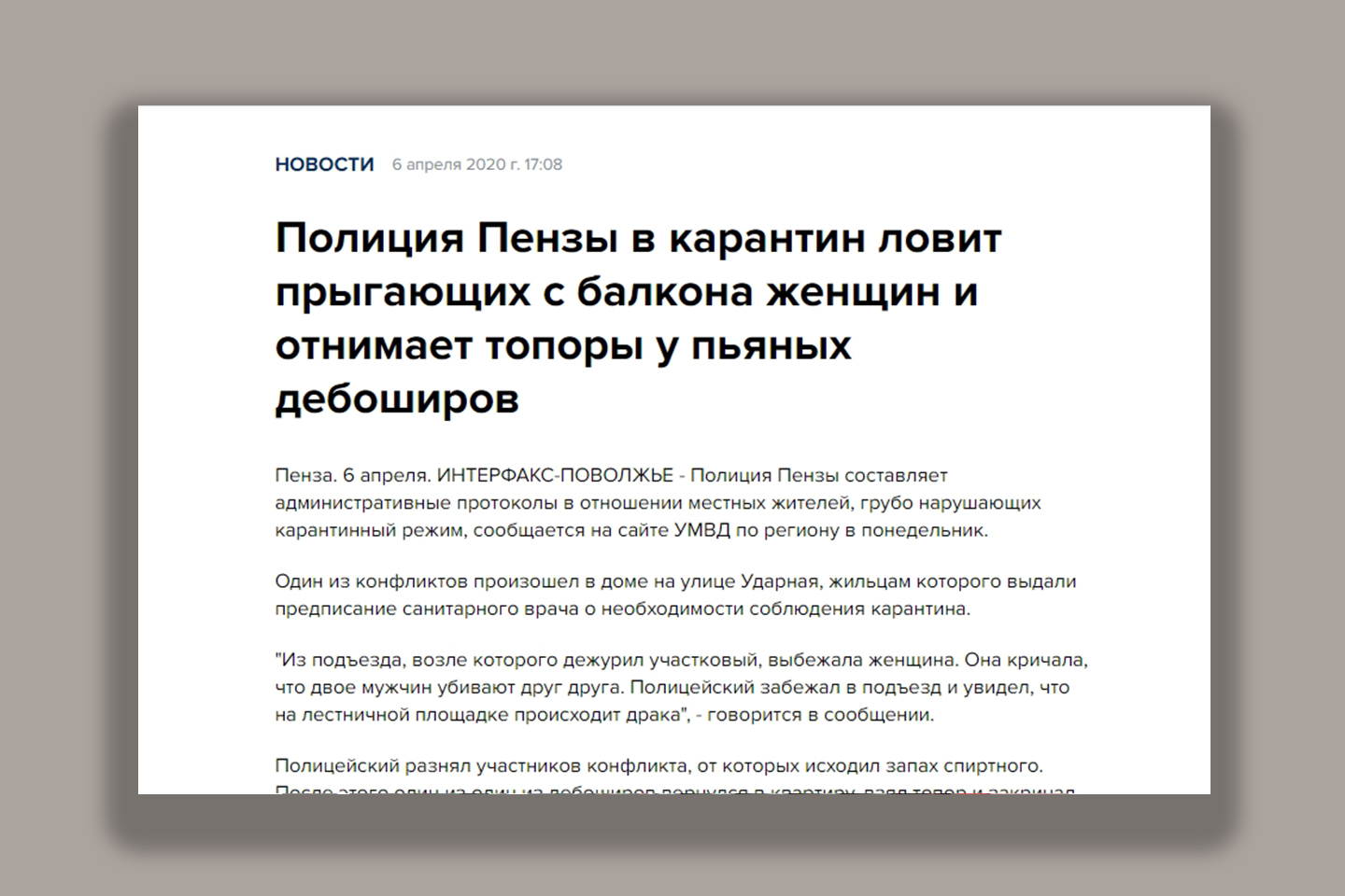 Скриншот interfax-russia.ru