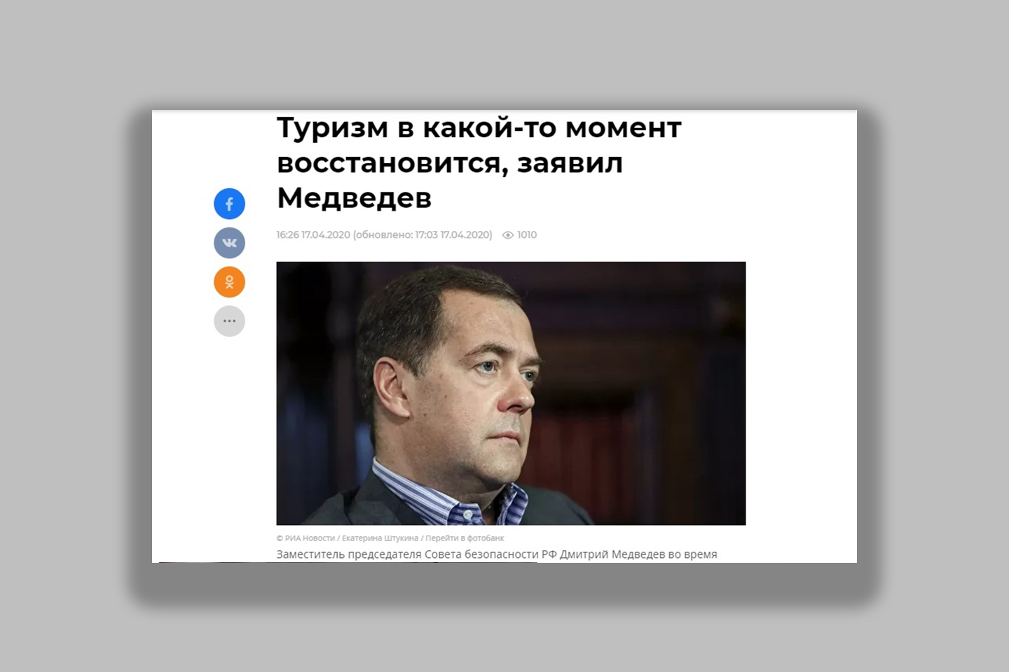 Скрин ria.ru