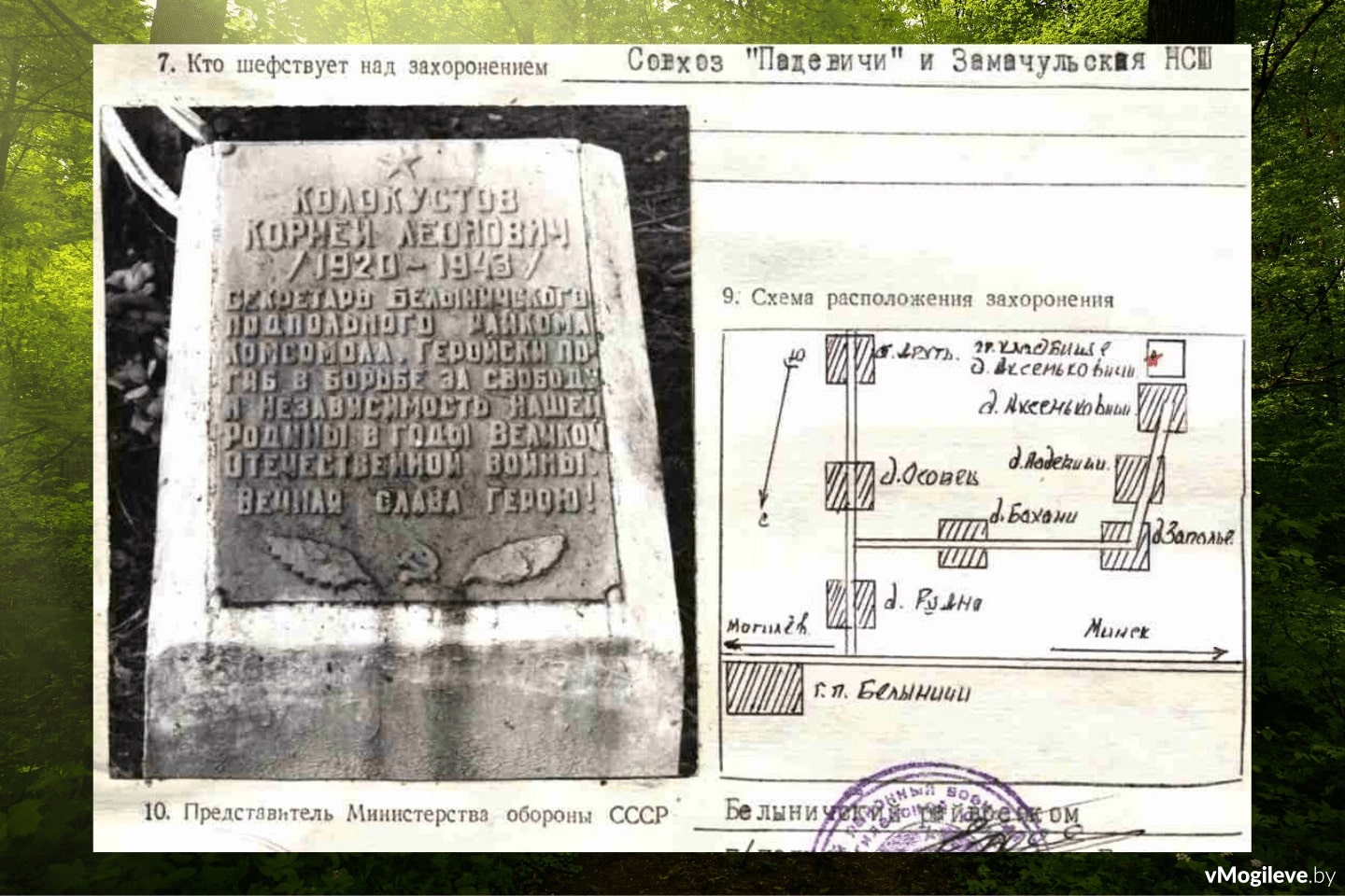Документ о захоронении партизана Калакустова Корнея Леоновича