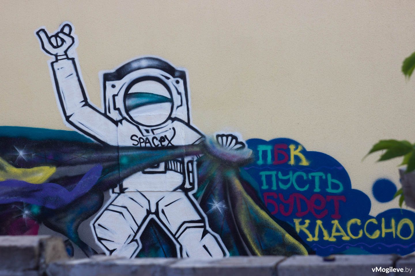 Граффити Могилев