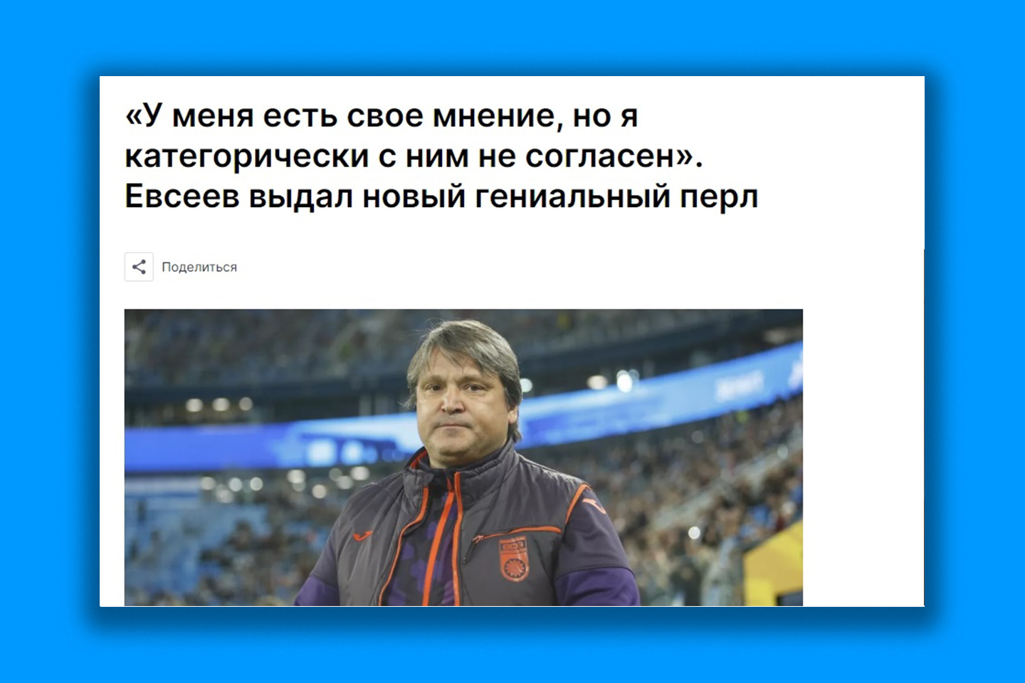Скрин www.eurosport.ru