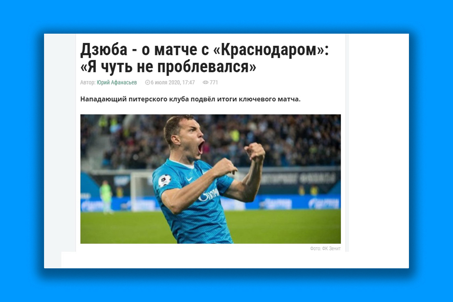 Скрин football24.ru