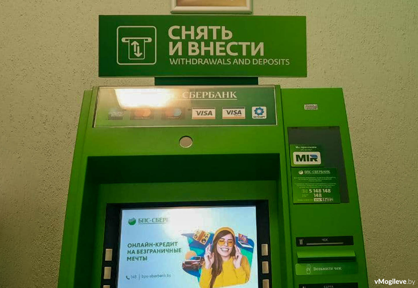 Бесконтактный банкомат в Могилеве