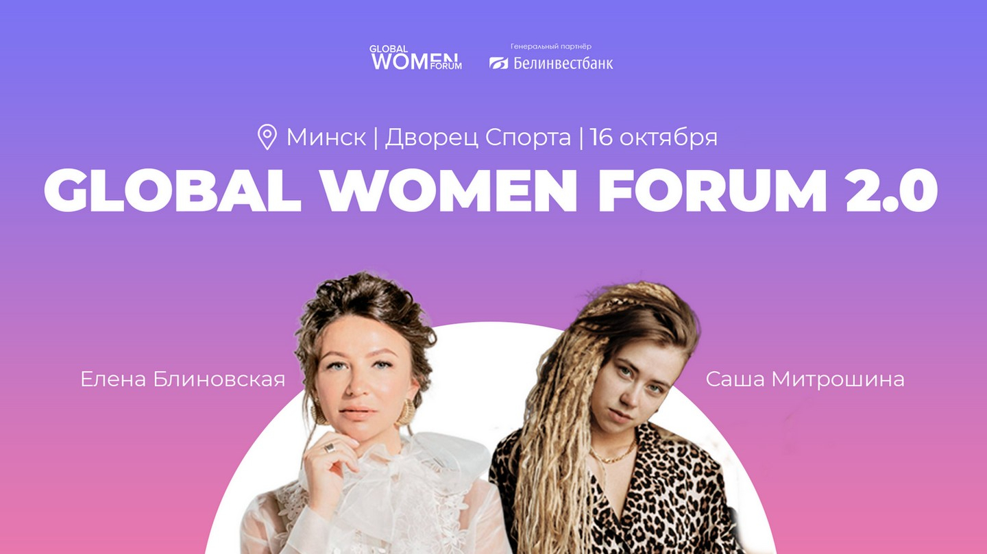 Global Women Forum 2.0