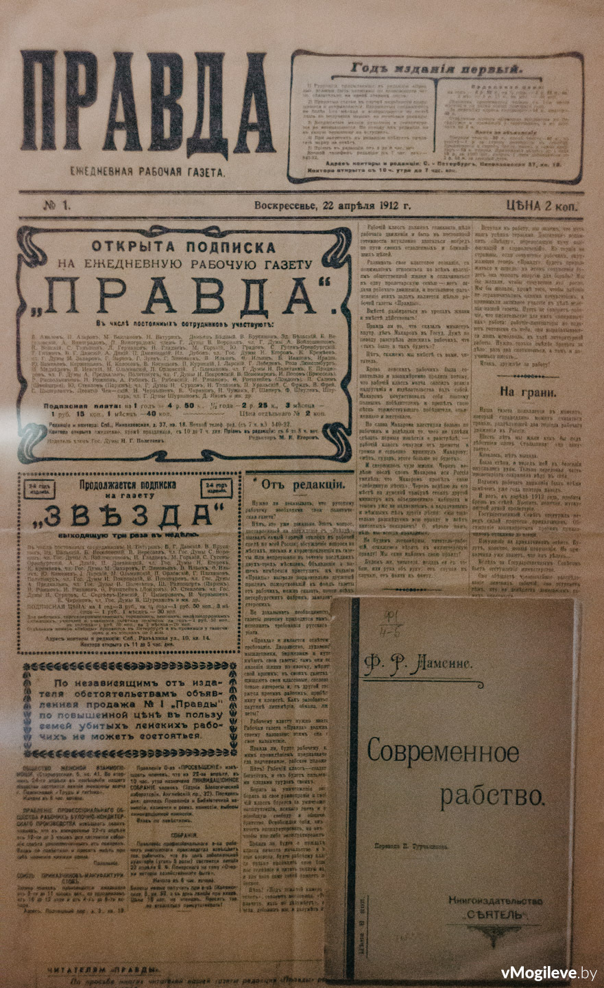 Могилевские газеты в краеведческом музее