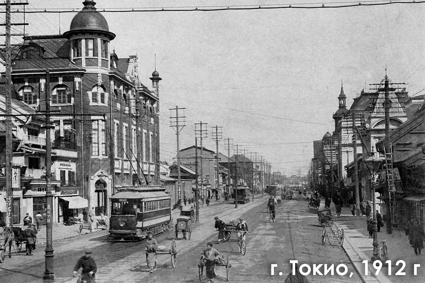 Токио, 1912 год.