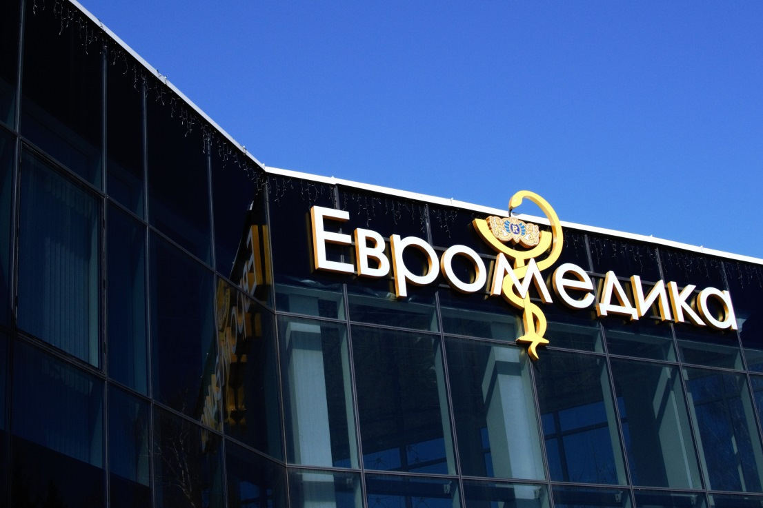 Медицинский центр Евромедика