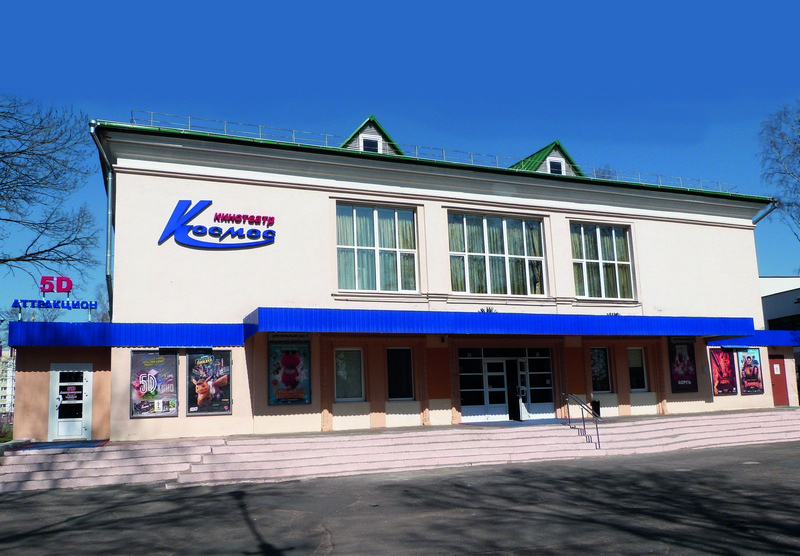 кинотеатр «Космос» в Могилеве