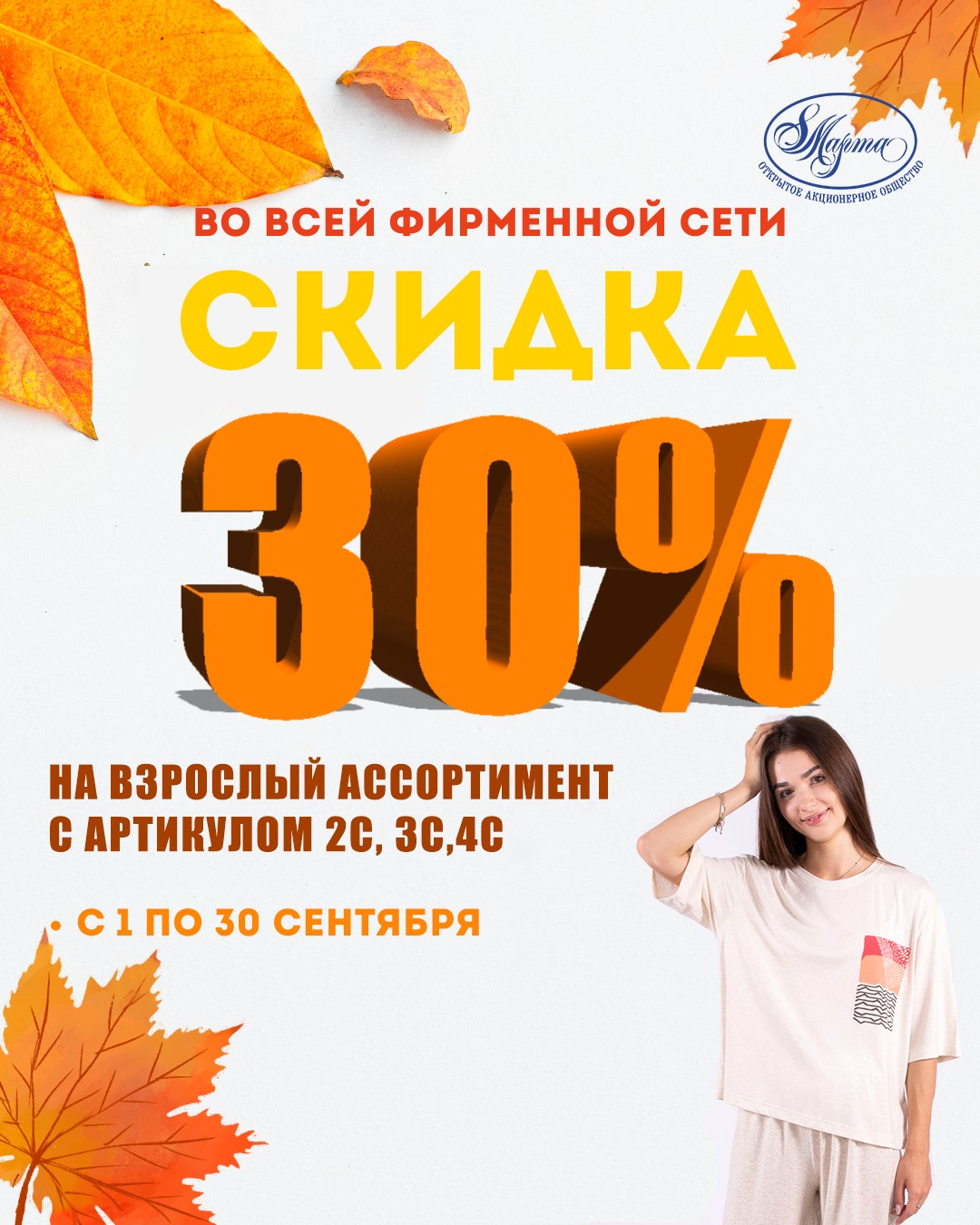 Скидки в магазинах 8 Марта