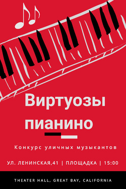 Конкурс «Виртуозы пианино». Афиша мероприятий