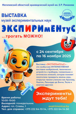 Выставка «ЭКСПИРИмЕНтуС». Афиша выставок