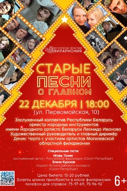 Концерт «Старые песни о главном». Афиша концертов