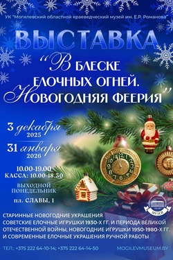 Выставка «В блеске елочных огней. Новогодняя феерия». Афиша выставок