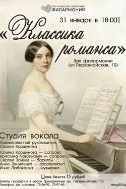 Концерт «Классика романса». Афиша концертов