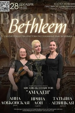 Рождественский концерт в костеле. Афиша концертов