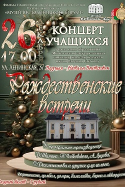 Концерт «Рождественские встречи». Афиша концертов