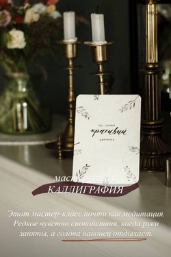 Мастер-класс по каллиграфии. Мастер-классы