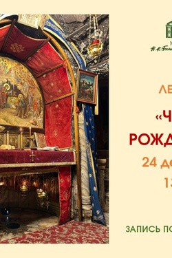 Музейное занятие «Чудо Рождества». Афиша мероприятий