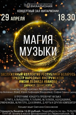 Концерт «Магия музыки». Афиша концертов