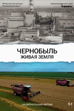Чернобыль. Живая земля (6+). Афиша кино
