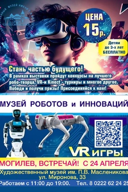 Выставка робототехники. Афиша выставок