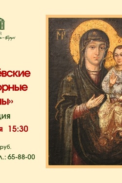 Лекция «Могилёвские чудотворные иконы». Афиша мероприятий