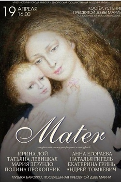 Концерт в костеле. Афиша концертов