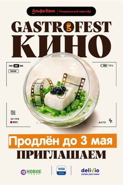 Республиканский фестиваль Gastrofest в Могилеве. Афиша фестивалей