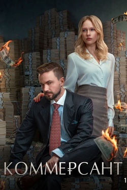 Коммерсант (18+). Афиша кино