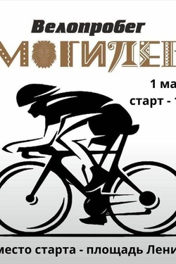 Большой городской велопробег. Афиша спорта