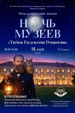 Ночь музеев. Краеведческий музей. Афиша мероприятий