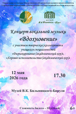Вокальный концерт «Вдохновение. Афиша концертов