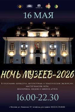 Ночь музеев. Музей В. К. Бялыницкого-Бирули. Афиша мероприятий