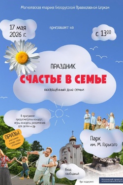 Фестиваль «Счастье в семье». Афиша мероприятий