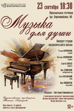 Концертная программа «Музыка для души». Афиша концертов