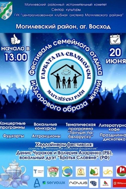 Фестываль «Гарбата па-сваякоўскі». Афиша фестивалей
