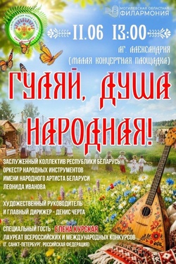 Александрия. Концерт «Гуляй, душа народная». Афиша концертов