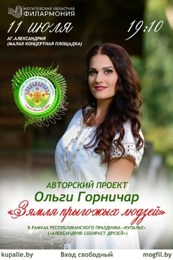 Александрия. Концерт Ольги Горничар. Афиша концертов